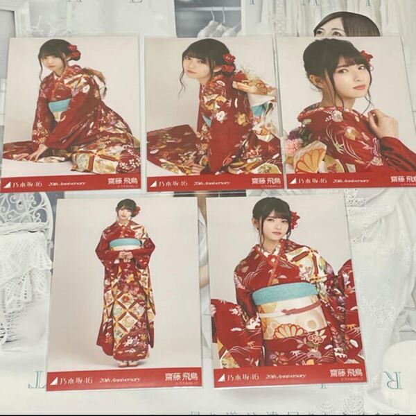 齋藤飛鳥生写真 成人式 乃木坂生写真