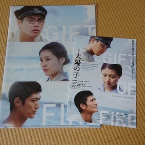 映画 太陽の子 クリアファイル&ポストカード