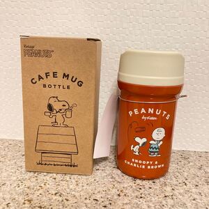 スヌーピー カフェマグボトル