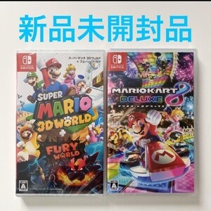 スーパーマリオ 3Dワールド+フューリーワールド マリオカート8デラックス【新品未開封】