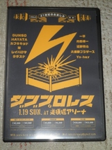 ★★ダブプロレス　2014.1.19　道頓堀アリーナ　DVD　中古品_画像1