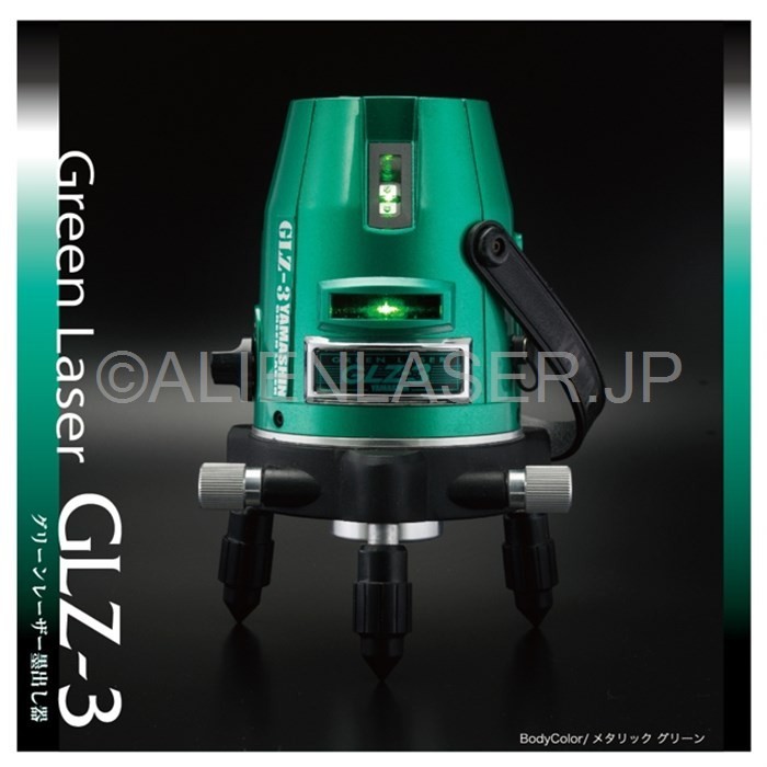 美品)YAMASHIN グリーンレーザー GLZ-3 レーザー墨出し器 山真製鋸(YAMASHIN) グリーンレーザー墨出し器 フルセット GLZ-3-W