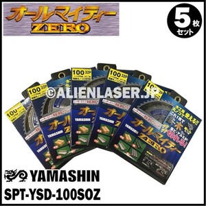 送料無料 山真 ヤマシン YAMASHIN 5枚セット 多種材料切断 オールマイティーゼロ SPT-YSD-100SOZ