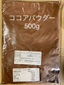 ココアパウダー 500g