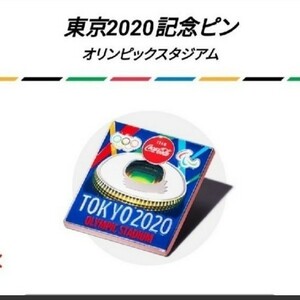 コカ・コーラ オリンピック記念ピンバッチ オリンピックスタジアム 非売品