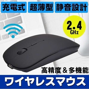 静音マウス 光学式 2.4GHz 超薄型 軽量 無音