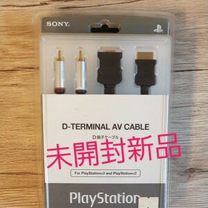 PlayStation純正品 PS2 PS3 D端子ケーブル 未開封新品 AVケーブル ソニー SONY