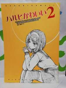 02 журнал узкого круга литераторов Suzumiya Haruhi no Yuutsu Hal hi симпатичный 2 TTTmi Hal 