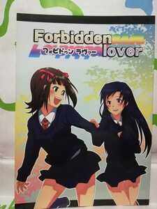 02同人誌 アイドルマスター Forbidden lover フォビドゥン ラヴァー りそん ごくちゃ