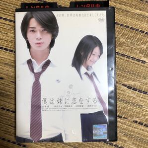 僕は妹に恋をする/DVD レンタル落