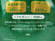 ▲▲マカ＆クラチャイダム 2000+ プラス 90粒 賞味期限：2024.06 酵素分解マカ末 ブラックジンジャーエキス含有加工食品 未開封▲▲_画像5