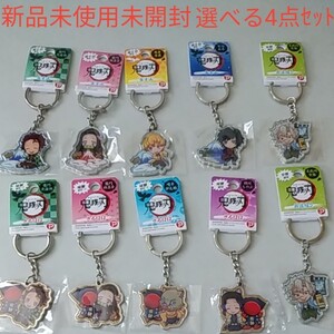 鬼滅の刃 ご当地キーホルダー新品 竈門禰豆子 竈門炭治郎 胡蝶しのぶ 嘴平伊之助 不死川実弥 冨岡義勇 吾妻善逸 選べる4点セット