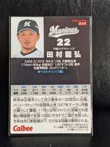 プロ野球チップス　野球チップス　野球カード　2018 千葉ロッテマリーンズ　ロッテ　田村龍弘　22_画像2