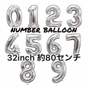 BIG数字バルーン　シルバー　80センチ