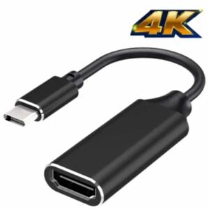 USB Type-C to HDMI 変換ケーブル USB c HDMI 変換 アダプタ 4K高解像