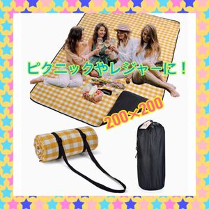 ☆新品未使用☆レジャーシート☆ピクニックシート☆200×200 大判 厚手