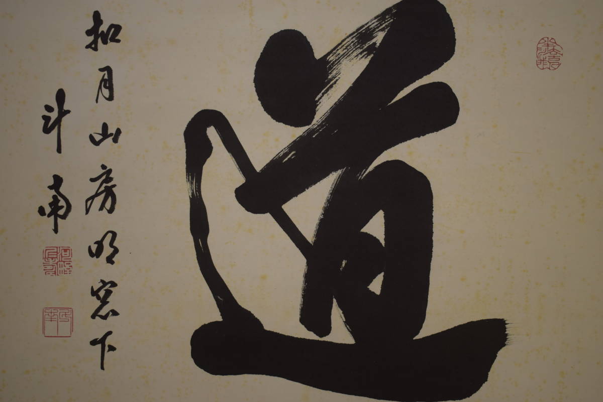 2025年最新】Yahoo!オークション -河野斗南の中古品・新品・未