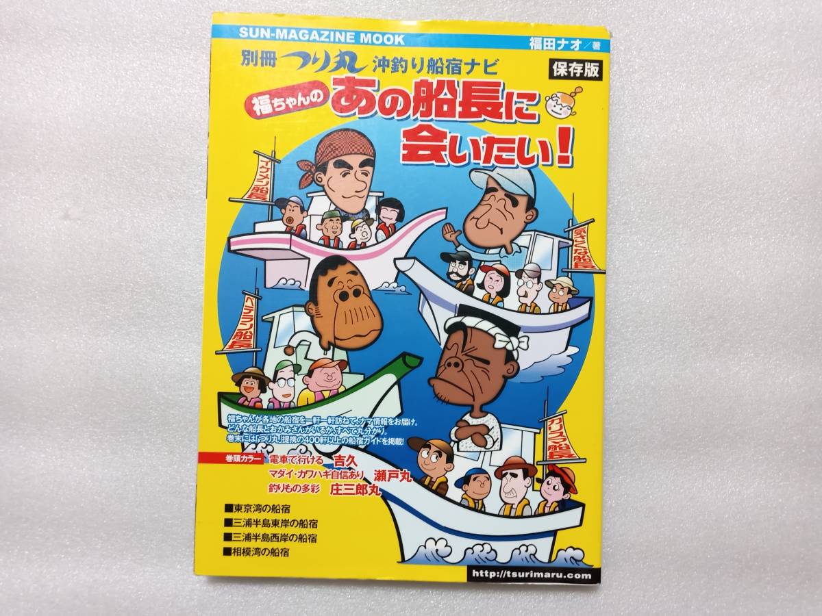 児島玲子『沖釣りものがたり 海と、空と、太陽と、風と、魚と