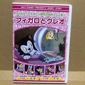 フィガロとクレオ DVD ディズニー