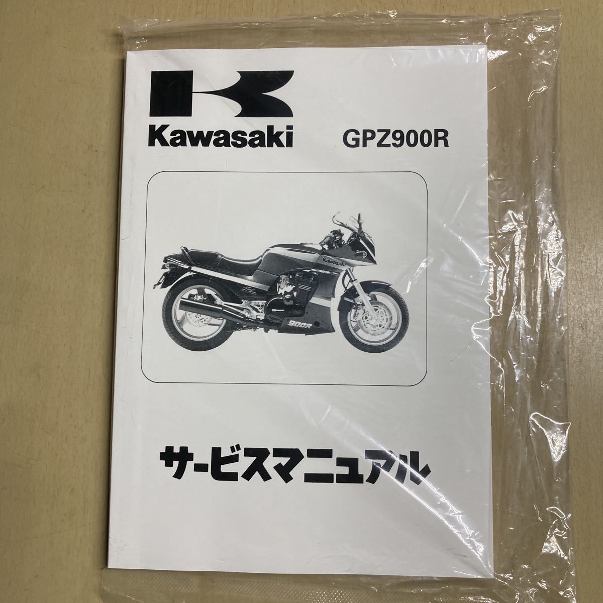 新品】 送料無料 GPZ900R サービスマニュアル 整備書 GPZ KAWASAKI 