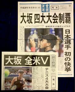  Osaka более того . все рис теннис V победа утро день газета производство . газета номер вне 9/9 h