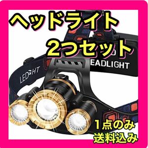 【2つセット】ヘッドライト アウトドア用ヘッドライト 45g超軽量 4種点灯モード 白ライト