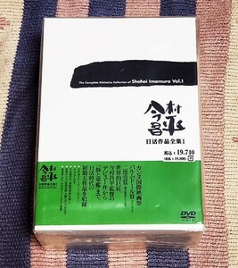 DVD　今村昌平日活作品全集 1　正規国内盤　初回限定生産　新品未開封　割引特典あり