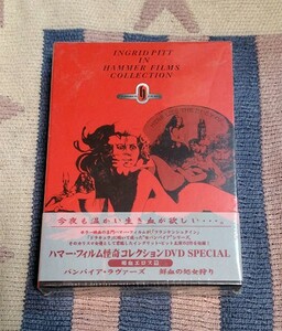 DVD　ハマー・フィルム怪奇コレクション　DVD-SPECIAL BOX　吸血エロス編　正規国内盤　新品未開封