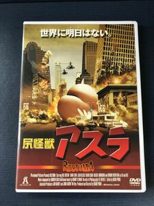 【レンタル専用品】DVD　尻怪獣アスラ　出演：ビルデブリン　ダニーレオン　　※ケースは新品と交換しました。ディスクもキレイです。