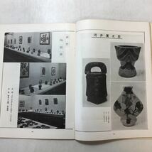 zaa-251♪『民藝』 昭和36年 12月号 第108号　特集 日本民芸館展 　浜田庄司－40余年にわたる作品展/ 柳宗悦 日本民芸協会(発行)1961年_画像7