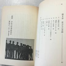 zaa-252♪ブリキの勲章―非行をのりこえた45人の中学生と教師の記録 能重真作 (著)単行本 1981/2/20_画像5