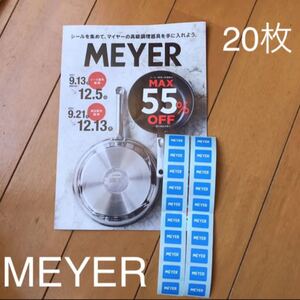 マイヤー シール 20枚