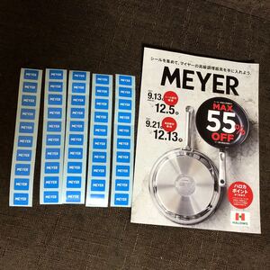 MEYER マイヤー シール 50枚 水色 青色