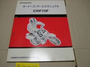 ☆CRF70F　サービスマニュアル☆HONDAレストア修理予備等に