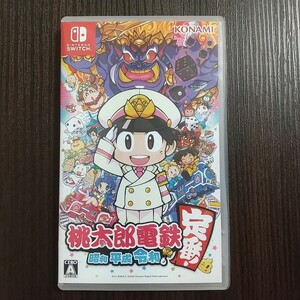 【Switch】 桃太郎電鉄 昭和 平成 令和も定番