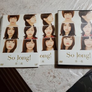 【DVD】So long! 全巻セット