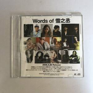 【CD】Words of 雪之丞 / プロモーション用販促品 非売品【ディスクのみ】@O-23-B