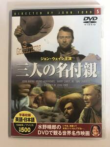 【DVD】三人の名付親 / ジョン・ウェイン / ジョン・フォード / ペドロ・アルメンダリス @2W-N-03