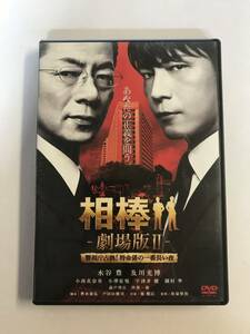 【DVD】相棒 劇場版ＩＩ-警視庁占拠！特命係の一番長い夜-/ 水谷豊 / 及川光博 @2W-FIT02