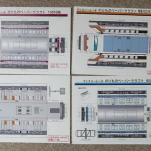 東武鉄道　A4サイズ ペーパークラフト4種類