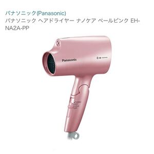 パナソニック ヘアドライヤー ナノケア ペールピンク EH-NA2A-PP