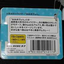 超素敵☆ご当地キャラクター☆ぬいぐるみ☆音がピッピと鳴くよ☆マスコット☆長野県☆大町市☆おおまぴょんちゃん☆_画像3