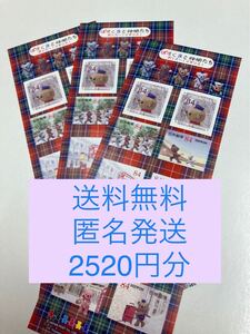 ぽすくまシール切手 84円 3シート 額面 2520円分