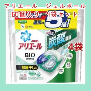 【新品】アリエール ジェルボール4D 洗濯洗剤 詰め替え(60個入4袋セット)