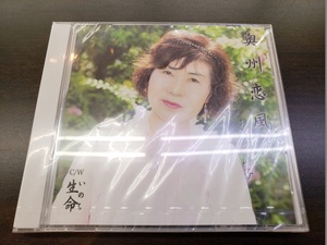 未開封 CD / 奥州恋風 / おぎの洋子 / 『D20』 / 中古