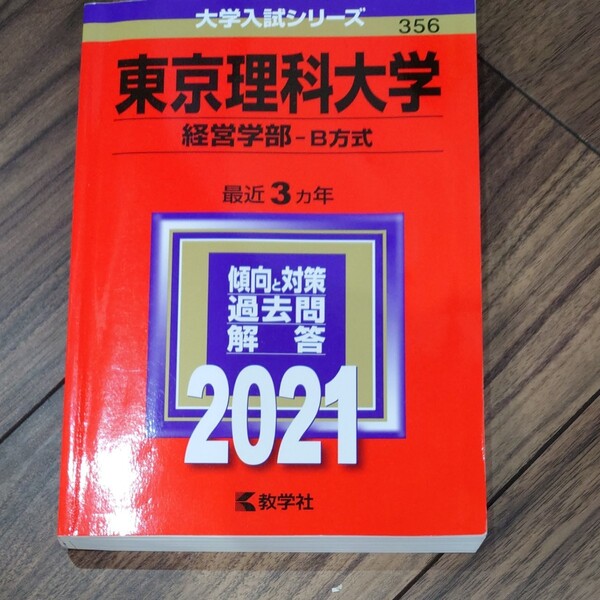東京理科大学 経営学部