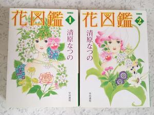 ヤフオク 清原なつのの中古品 新品 未使用品一覧 ヤフオク 清原なつのの中古品 新品 未使用品一覧