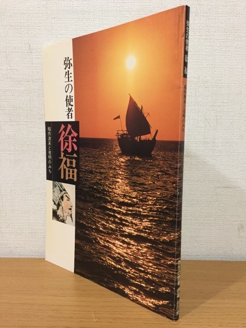 神皇紀 : 現代語訳 : 徐福が記録した日本の古代《富士古文書