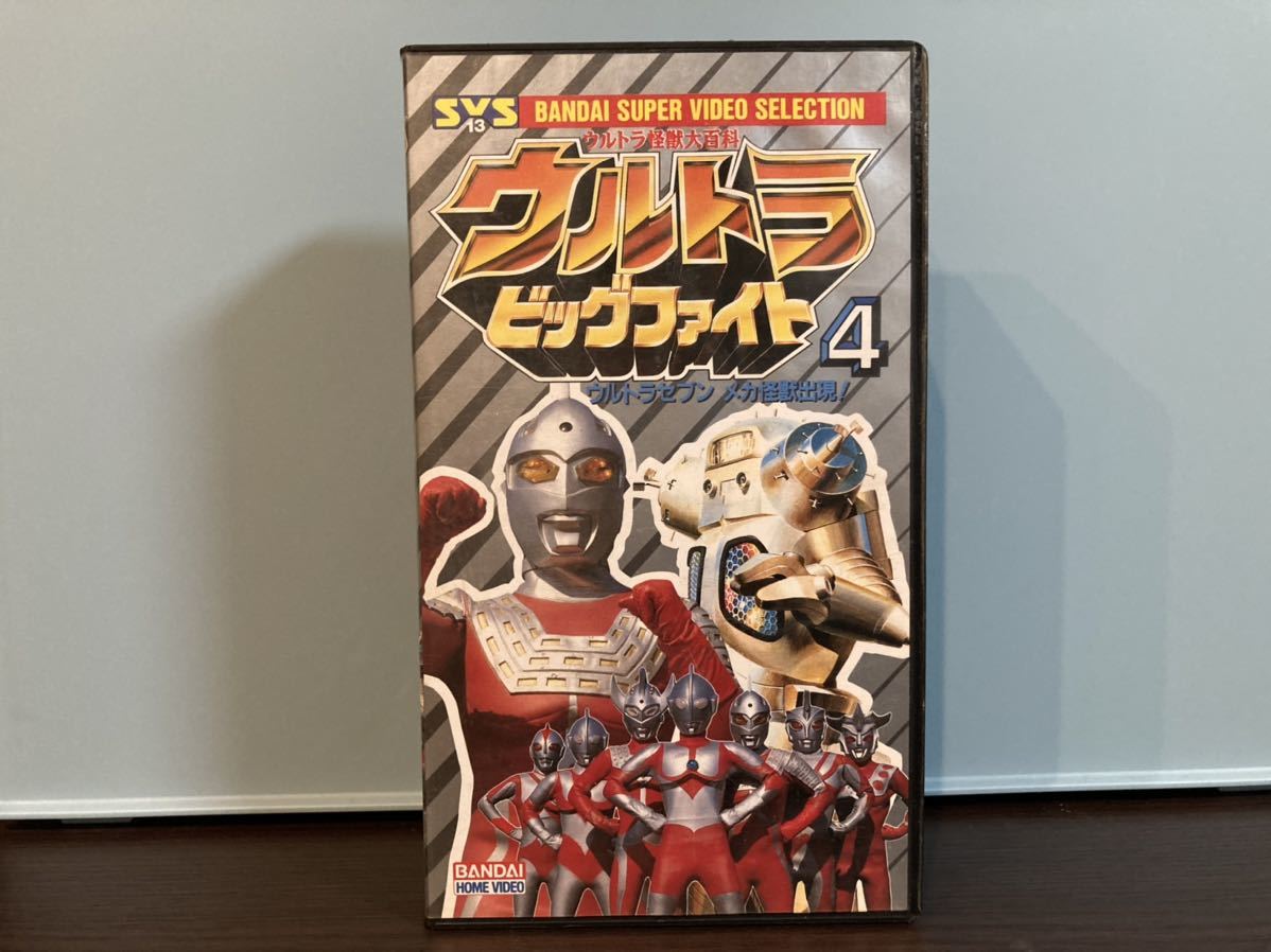 上品 即決ビデオ ウルトラマンビッグファイト12本 ウルトラ怪獣大百科 青野武さん 円谷プロ ウルトラマン Www Amf46 Fr