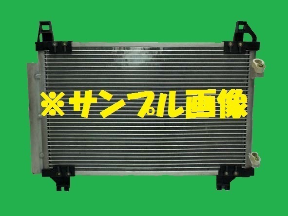 社外新品 コンデンサー スペイド DBA-NSP140 88460-52130 クーラーコンデンサー 高品質 適合確認必要